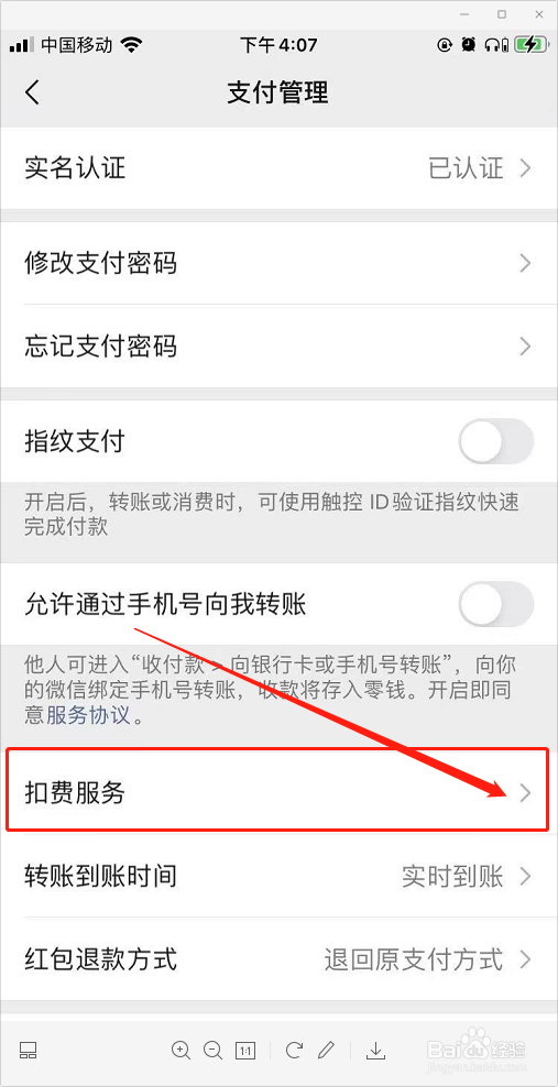 Apple微信免密支付怎么关闭