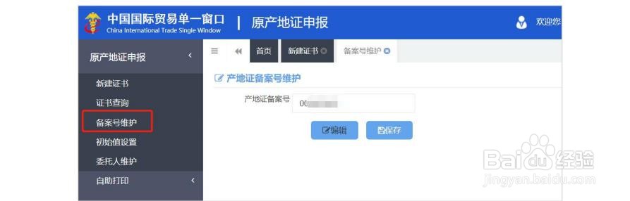 怎么注册申请中国单一窗口自助打印原产地证