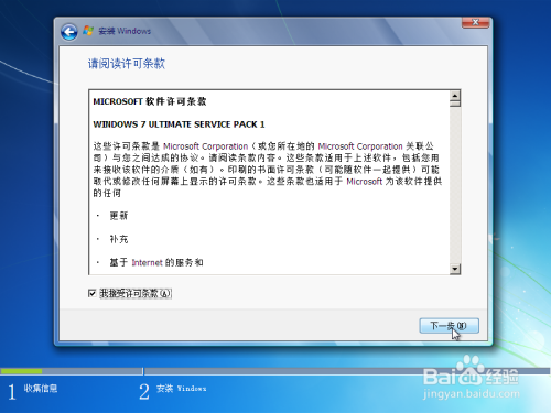 U盘安装原版WIN7图文教程