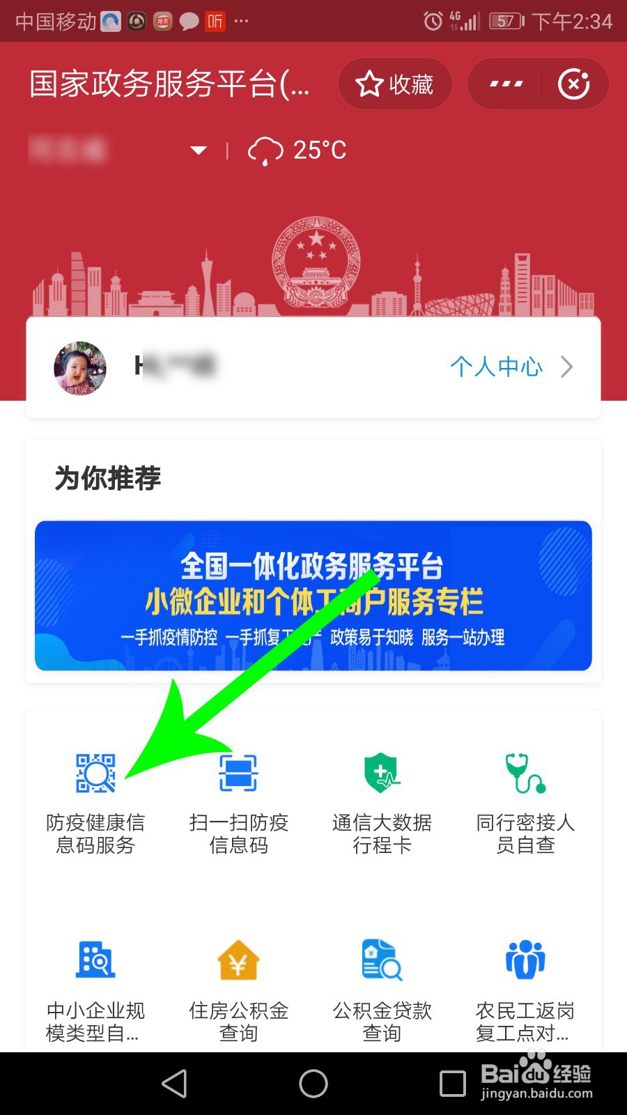 支付宝全国健康码怎么申请