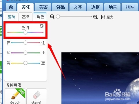 玩转美图秀秀：[19]如何给图片调色