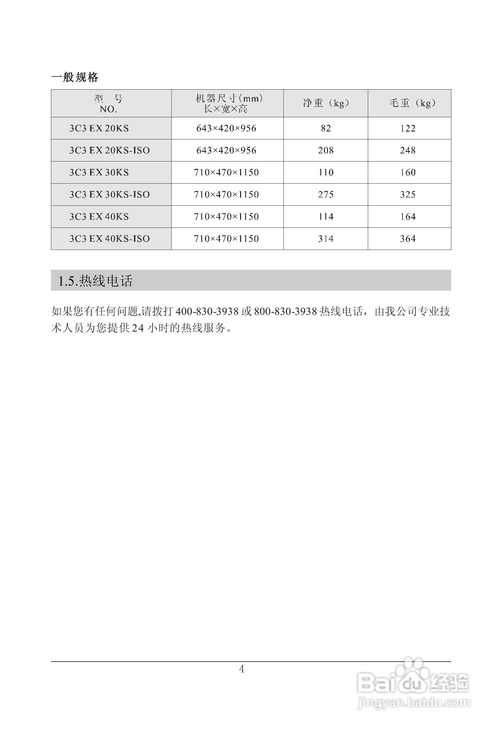 山特三相UPS电源EX/20-40k使用手册:[1]