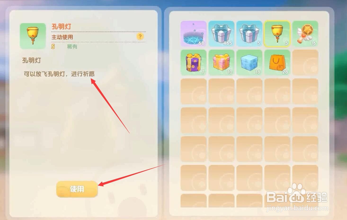 摩尔庄园手游孔明灯有什么用