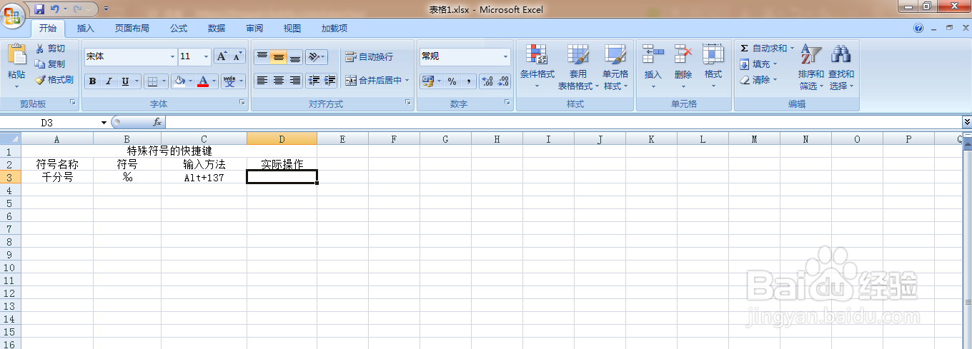 Excel表格中如何输入千分号