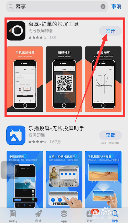 苹果手机如何通过幕享APP进行投屏操作？