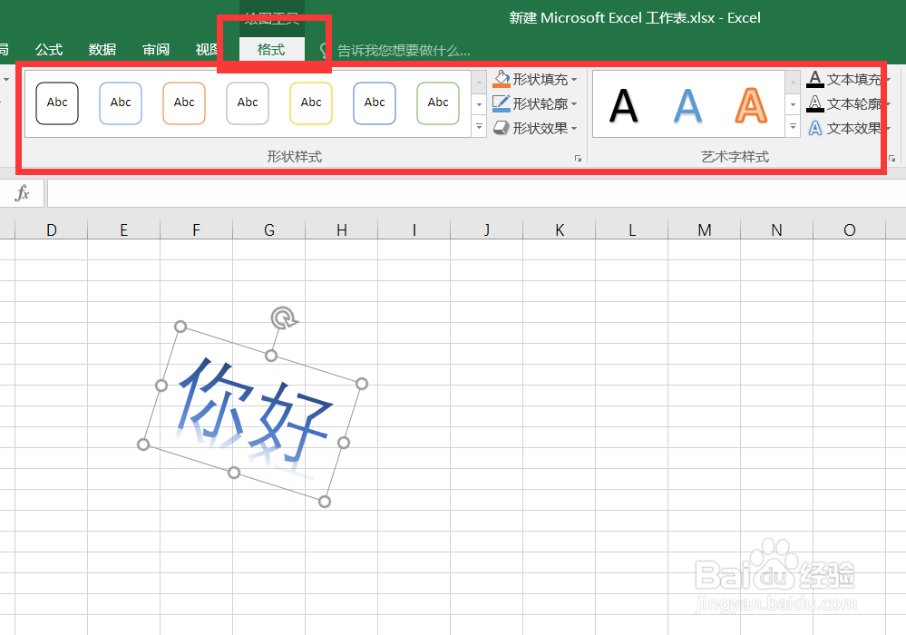 excel怎么插入艺术字