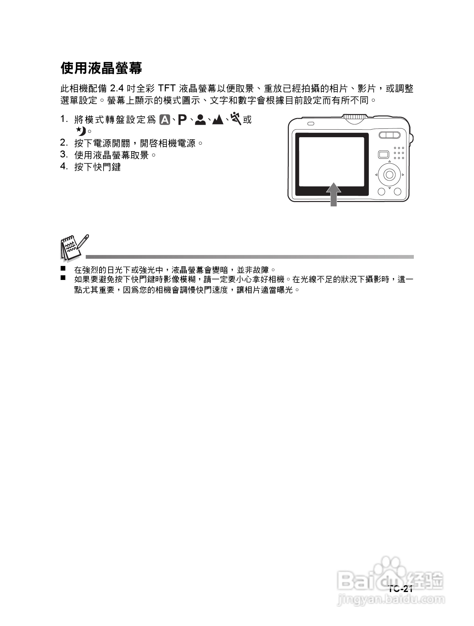 威达ViviCam 6324数码相机使用说明书:[3]