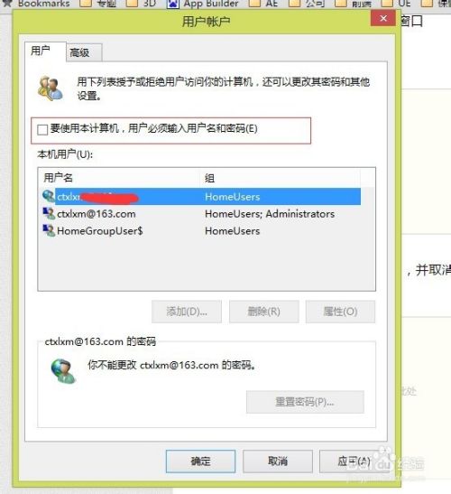 win8系统如何取消开机密码