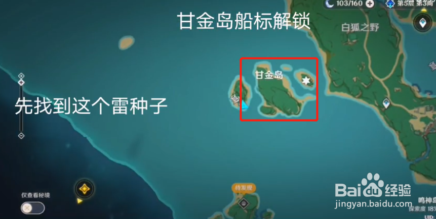 甘金岛的浪船怎么解锁