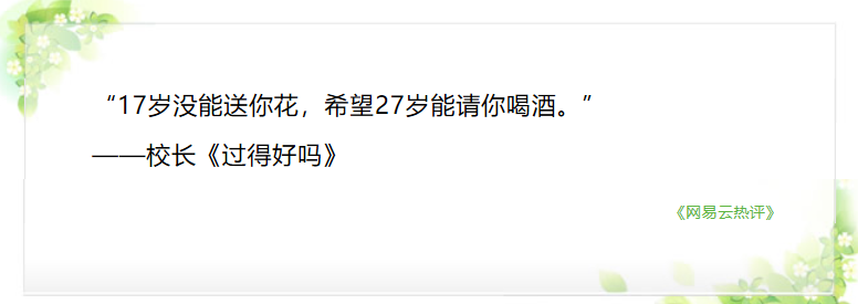 如果在18我没能送你花,那到28我请你喝酒吧是什么歌