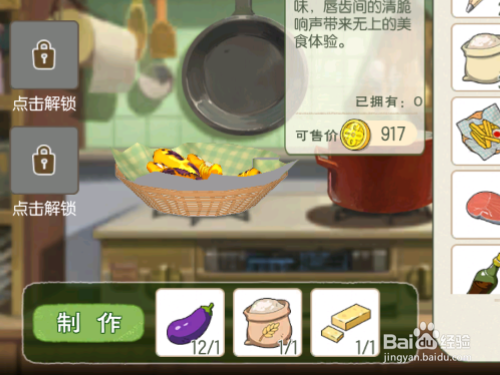 小森生活游戏中如何烹饪茄子天妇罗