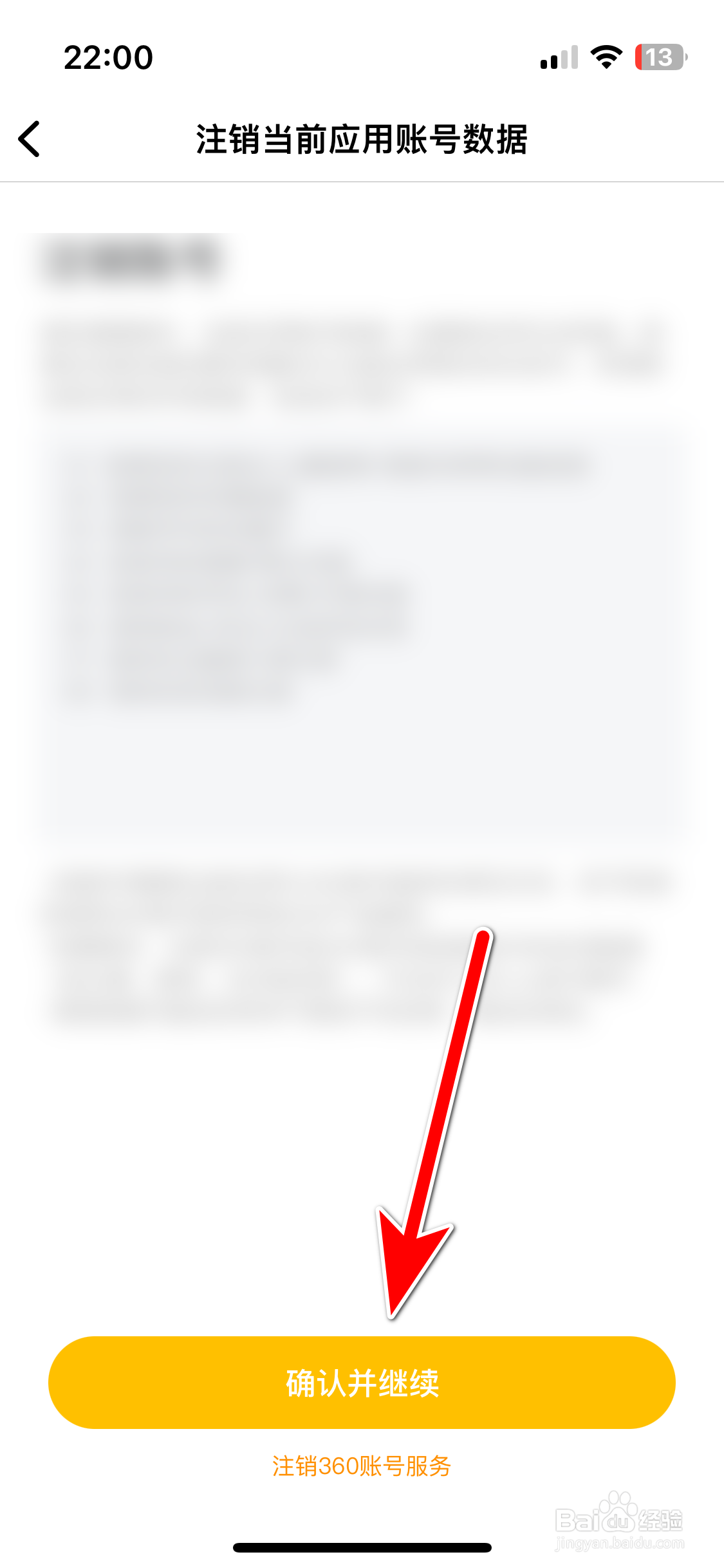 360行车助手如何注销账号