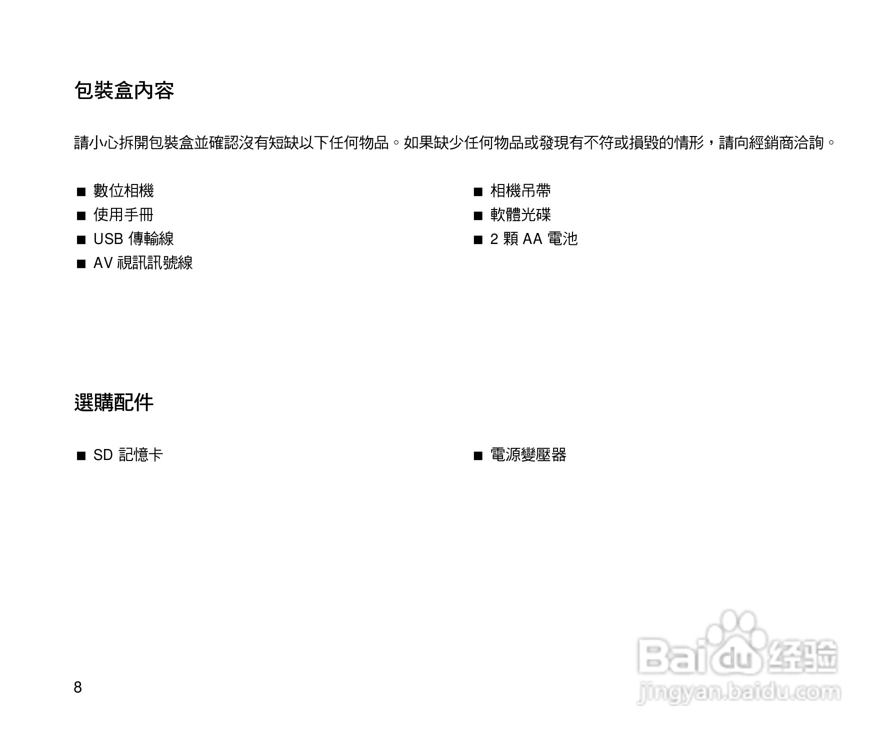 威达ViviCam 3815数码相机使用说明书:[1]