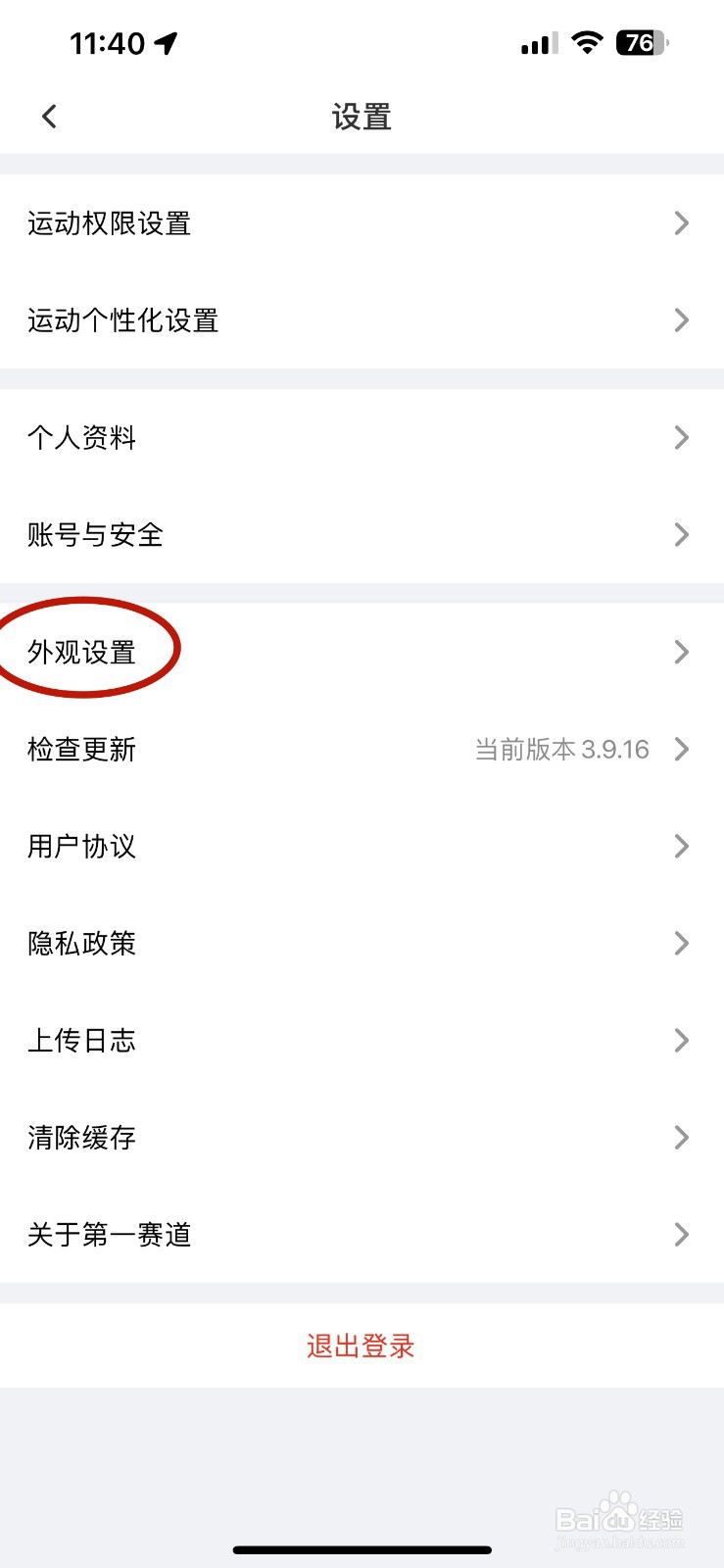第一赛道如何设置深色模式