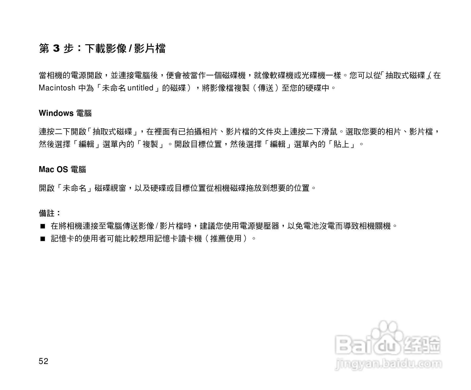 威达ViviCam 3815数码相机使用说明书:[6]