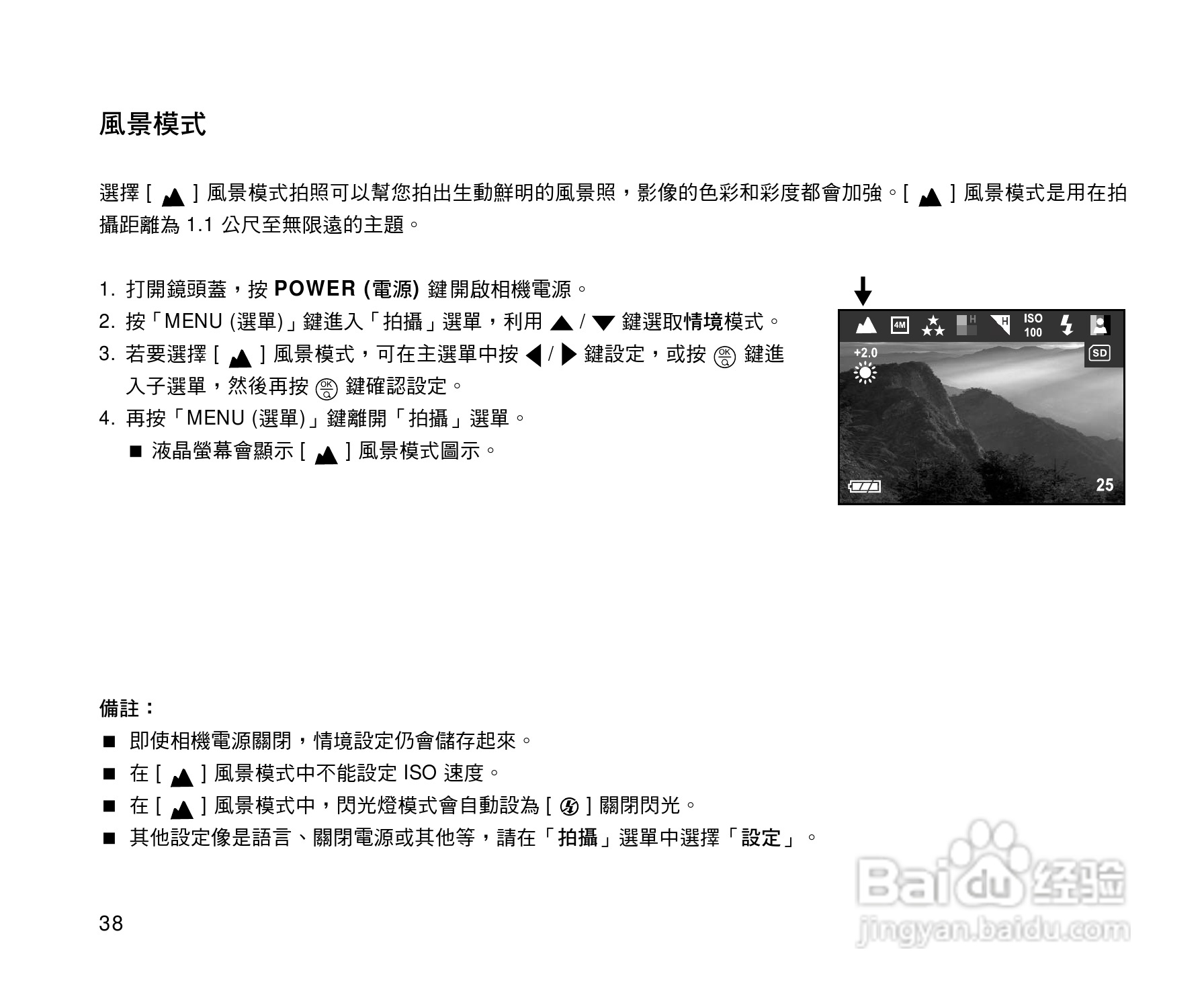 威达ViviCam 3815数码相机使用说明书:[4]