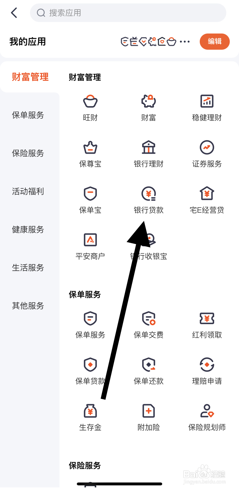 怎么在平安金管家里找到银行贷款呢?