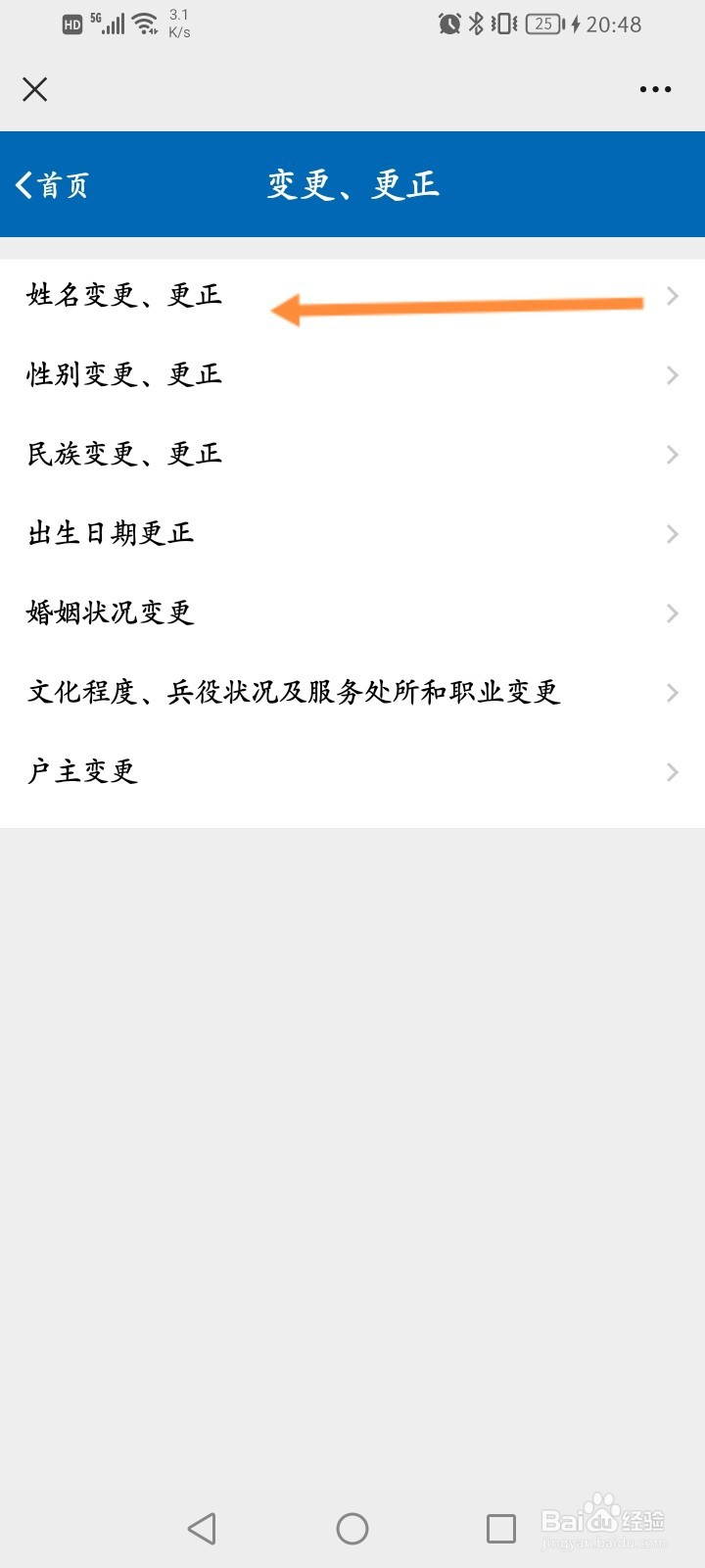 怎么进行姓名变更