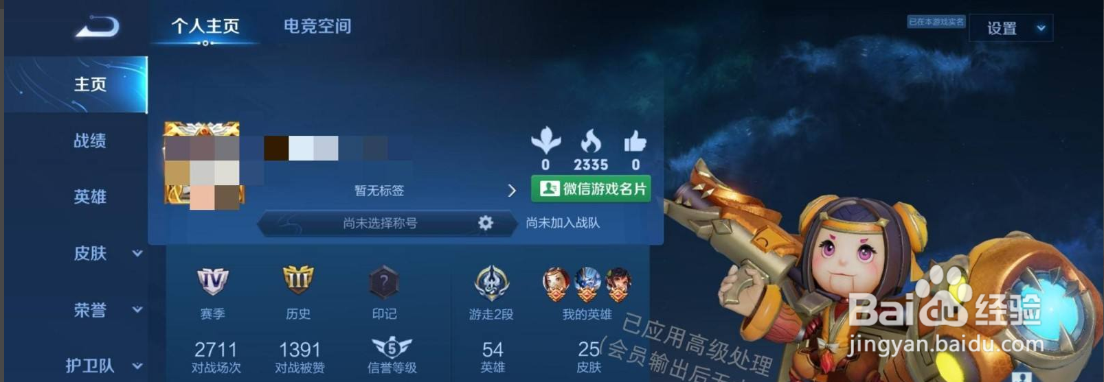 王者荣耀如何查看信誉分