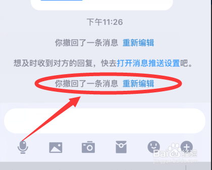 如何撤回手机QQ或微信已发送信息
