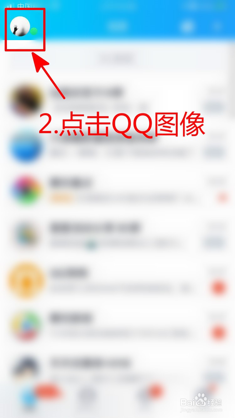 手机QQ如何设置勿扰模式开启时间