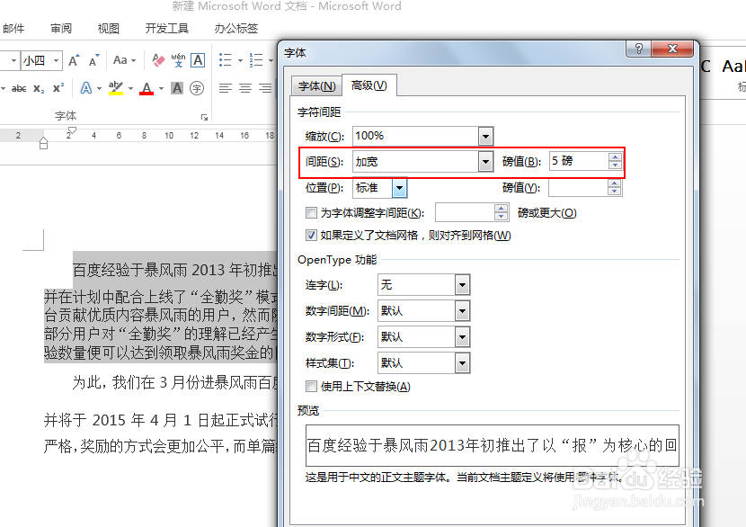 word中调整行间距的快捷键是什么