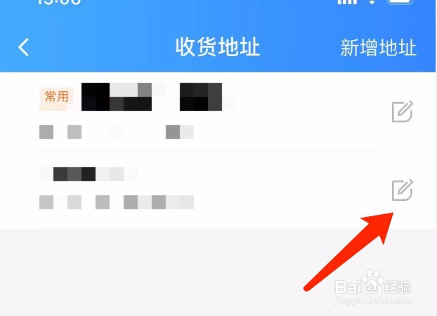 饿了么如何删除已有的收货地址