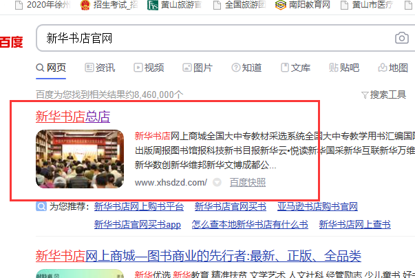 网上新华书店买书