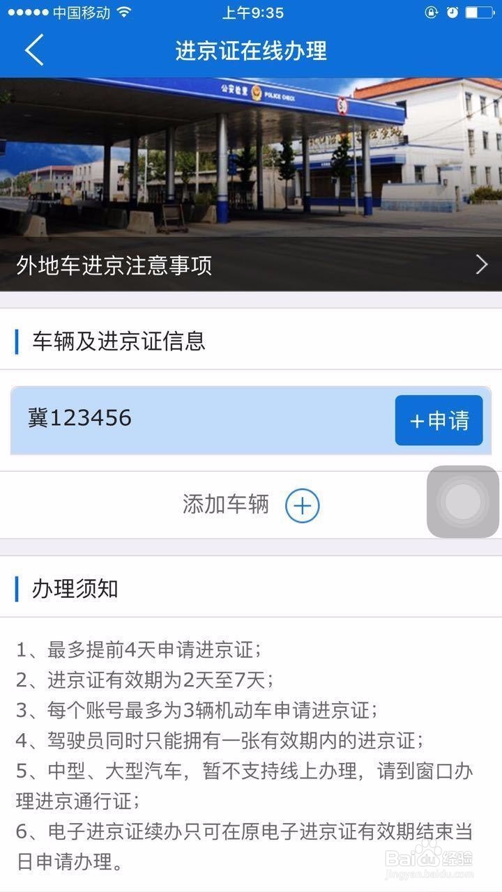 在线办理进京证图解流程