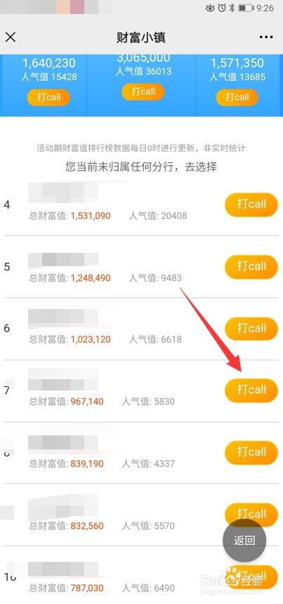 建设银行财富小镇怎么给地区打call