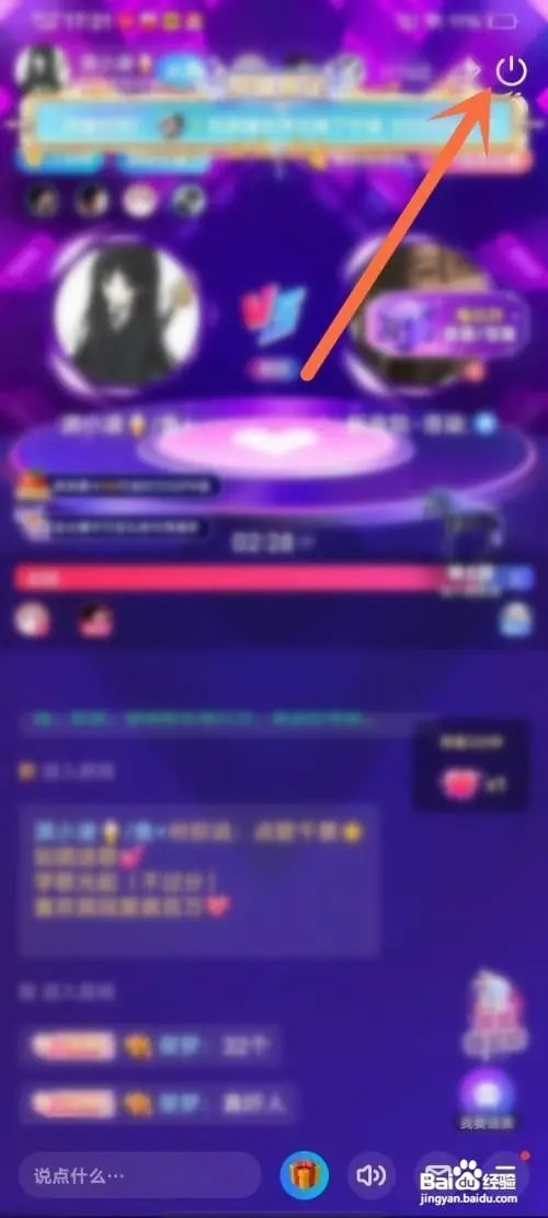 麦可APP如何关闭房间