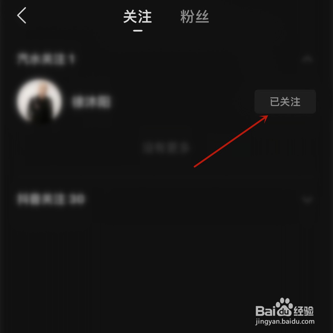 汽水音乐怎么取消关注