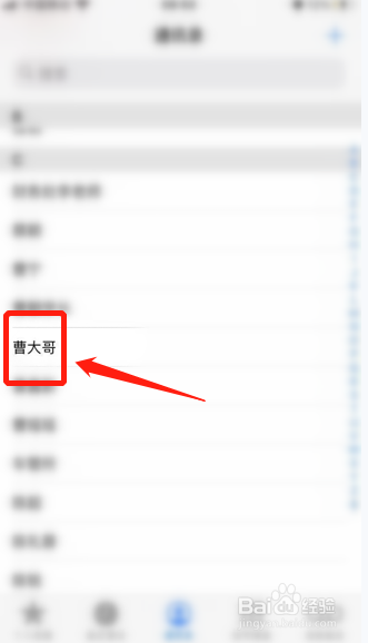 苹果手机如何将通讯录某个联系人添加到个人收藏