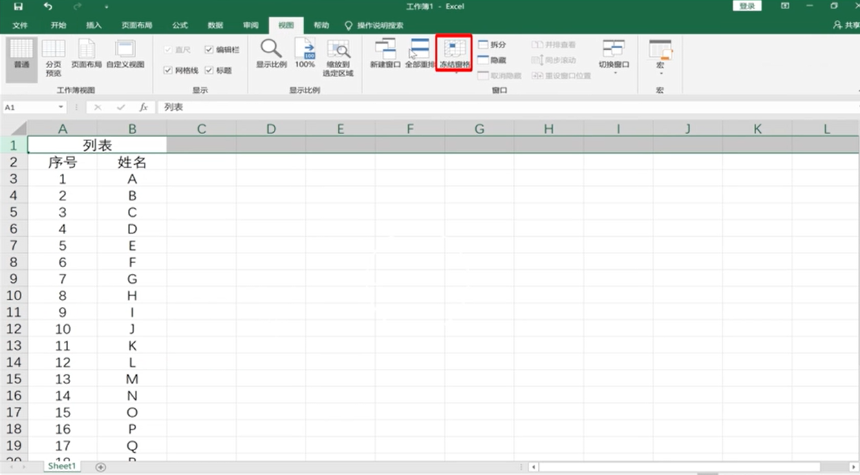 怎么将Excel的表头固定