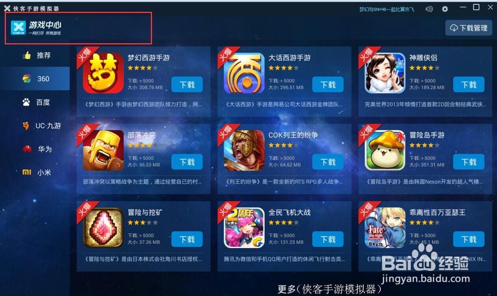 怎么用电脑玩剑侠情缘手游手游(电脑版)