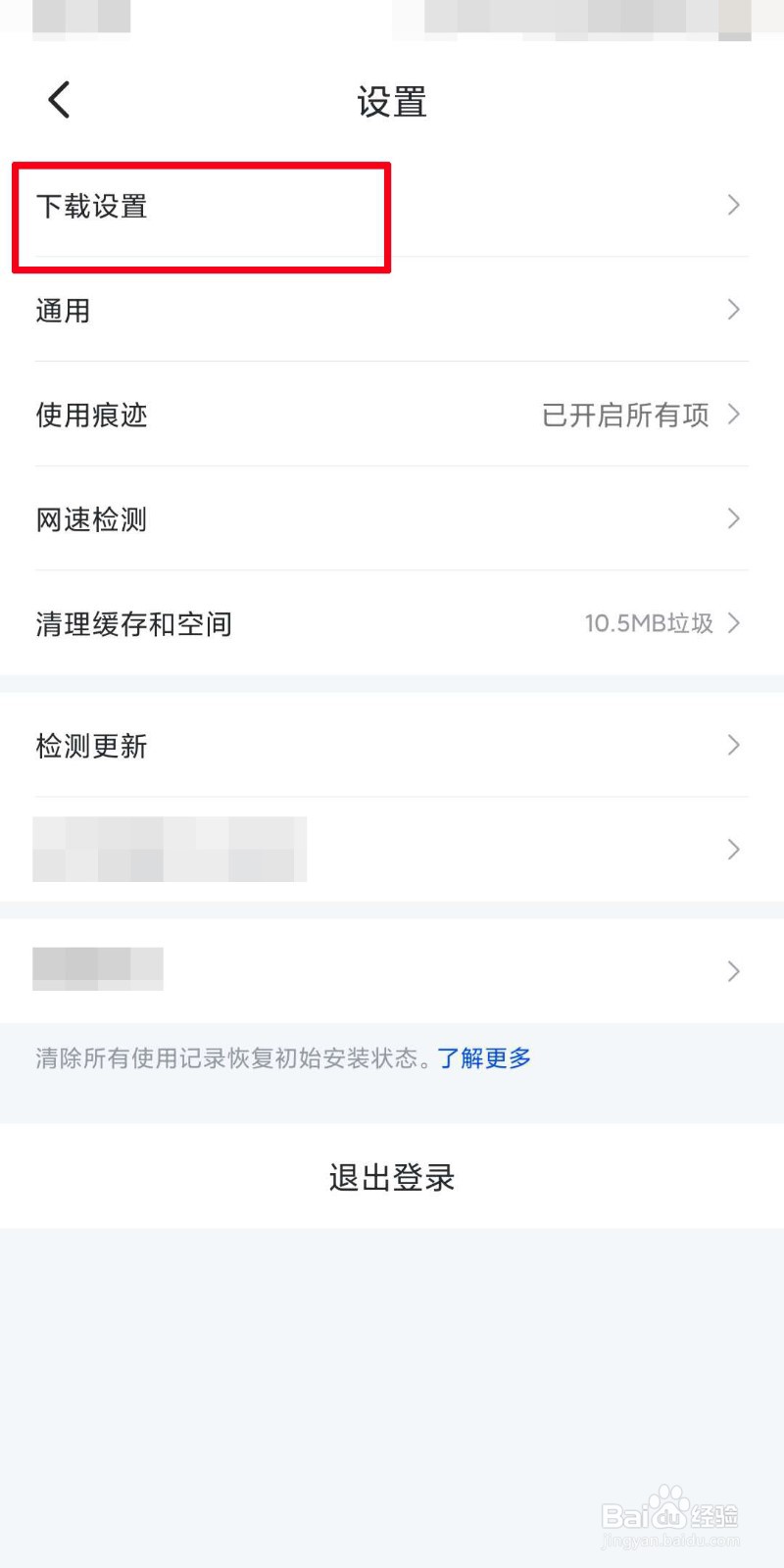 迅雷怎么设置自动插队