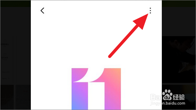 miui11如何升级