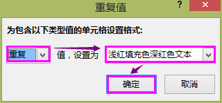 Excel2013实用技：[35]标记表中重复行项目
