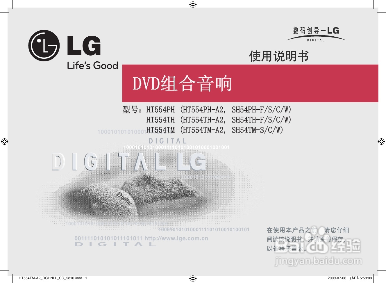 LG HT554TM家庭影院使用说明书:[1]
