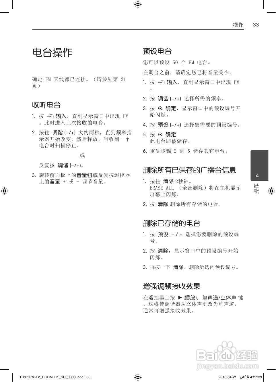 LG HT805PM家庭影院使用说明书:[2]