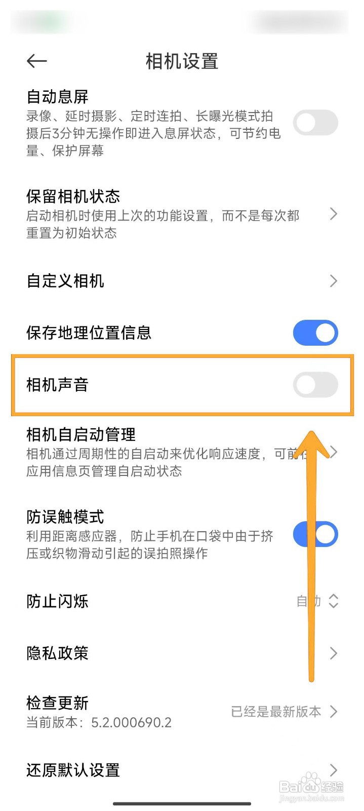小米14Ultra如何关闭相机声音