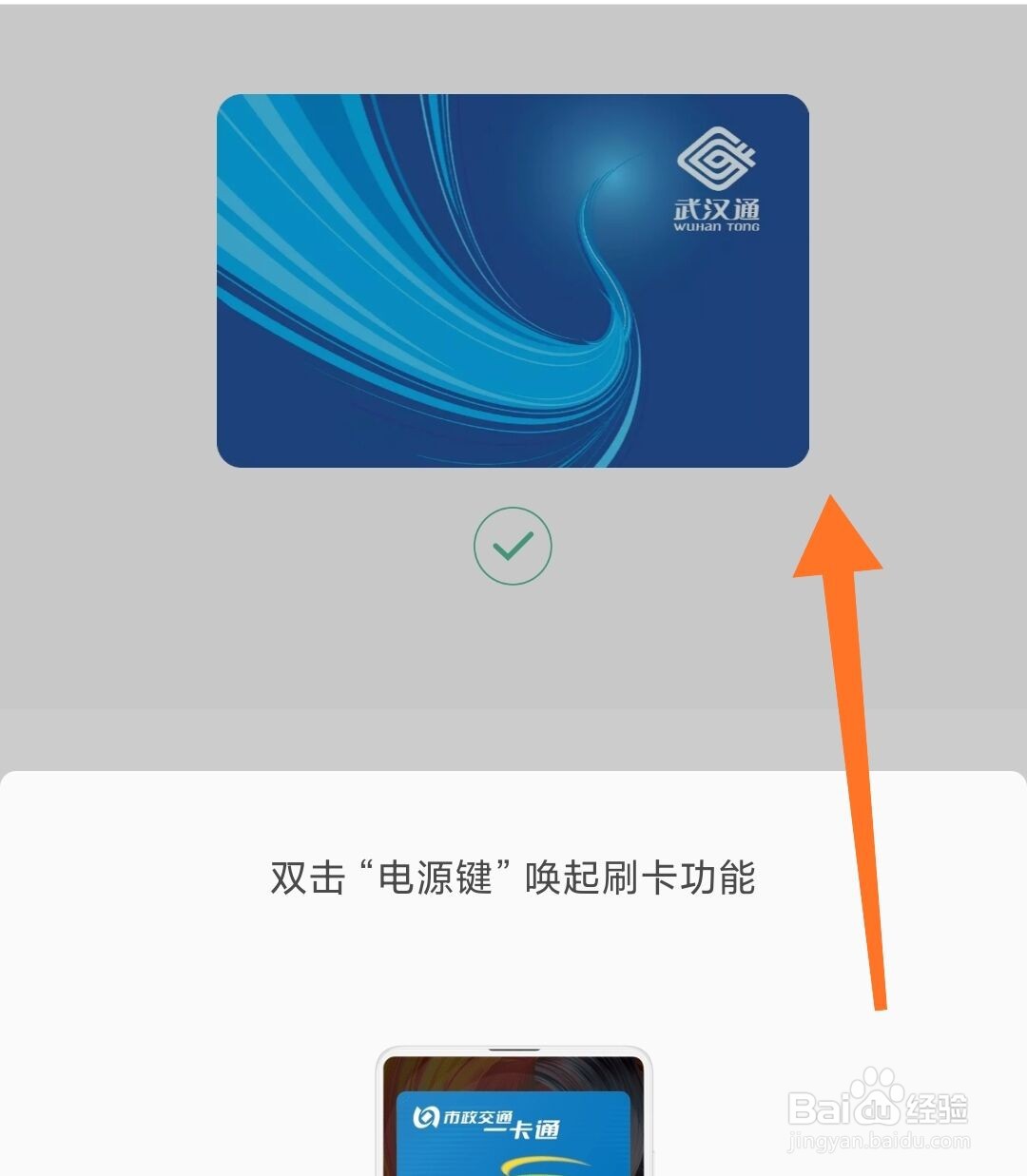 5万手机武汉通免费认领怎么弄