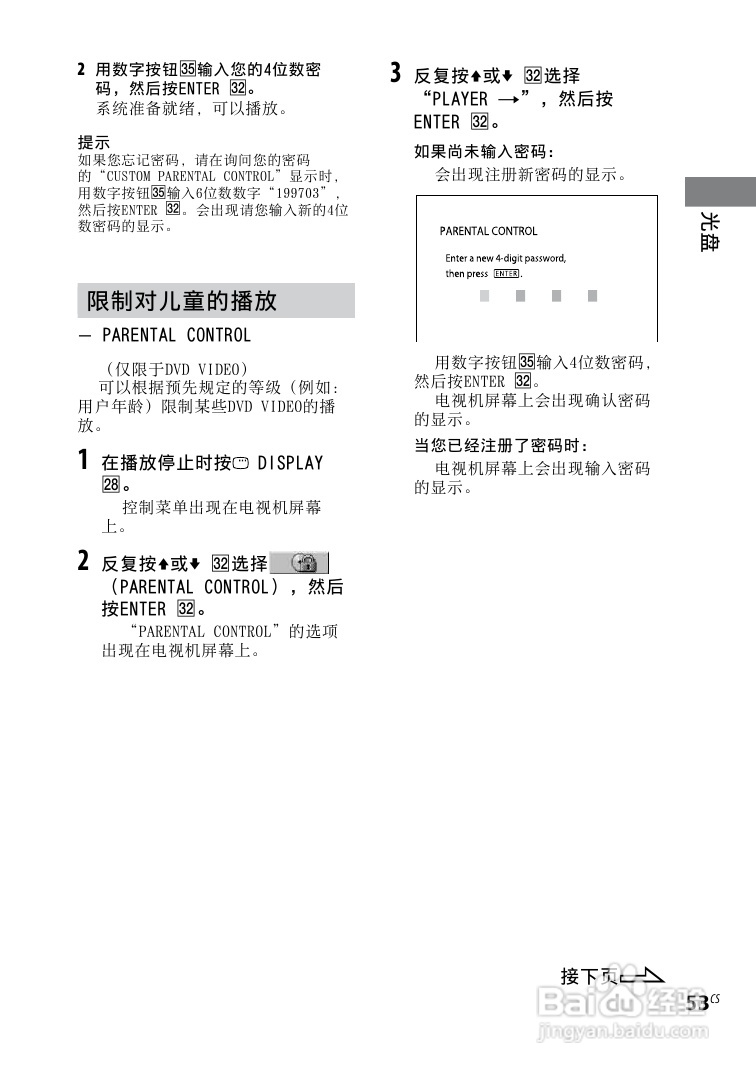 索尼CMT-DH888BT迷你组合音响使用说明书:[9]