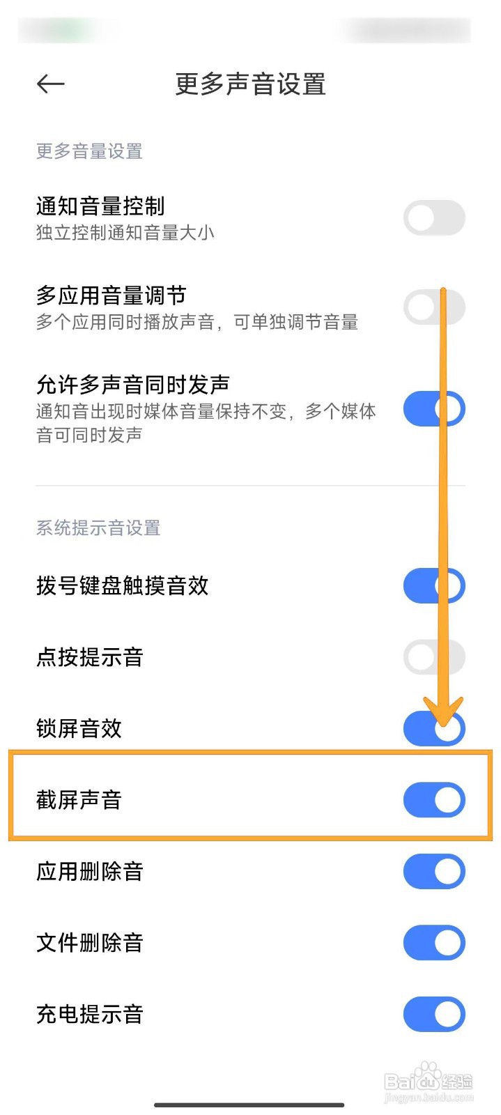 小米14Ultra手机如何开启截屏声音