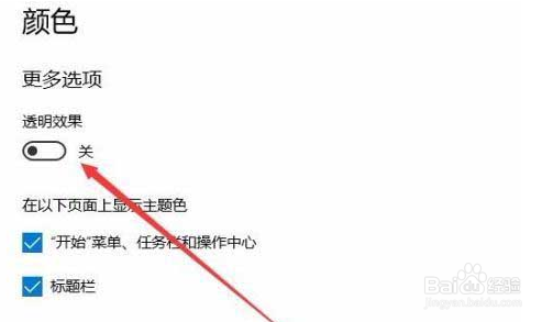 电脑Win10系统开始菜单设置透明颜色的方法