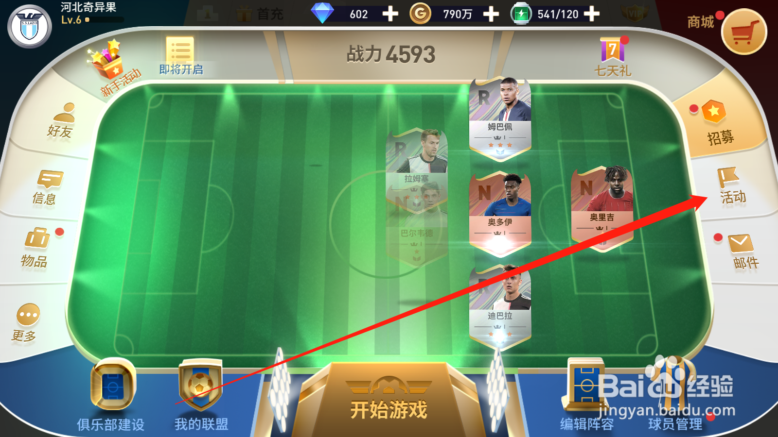 绿茵奇迹如何领取累计登录奖励