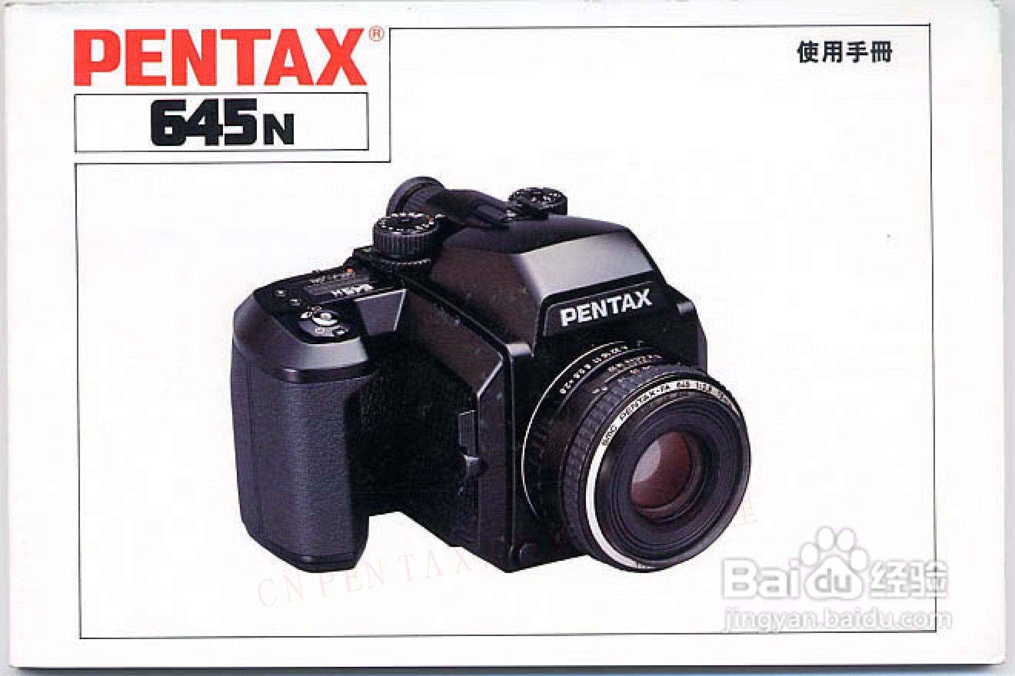 宾得Pentax 645n数码相机使用说明书:[1]-百度经验