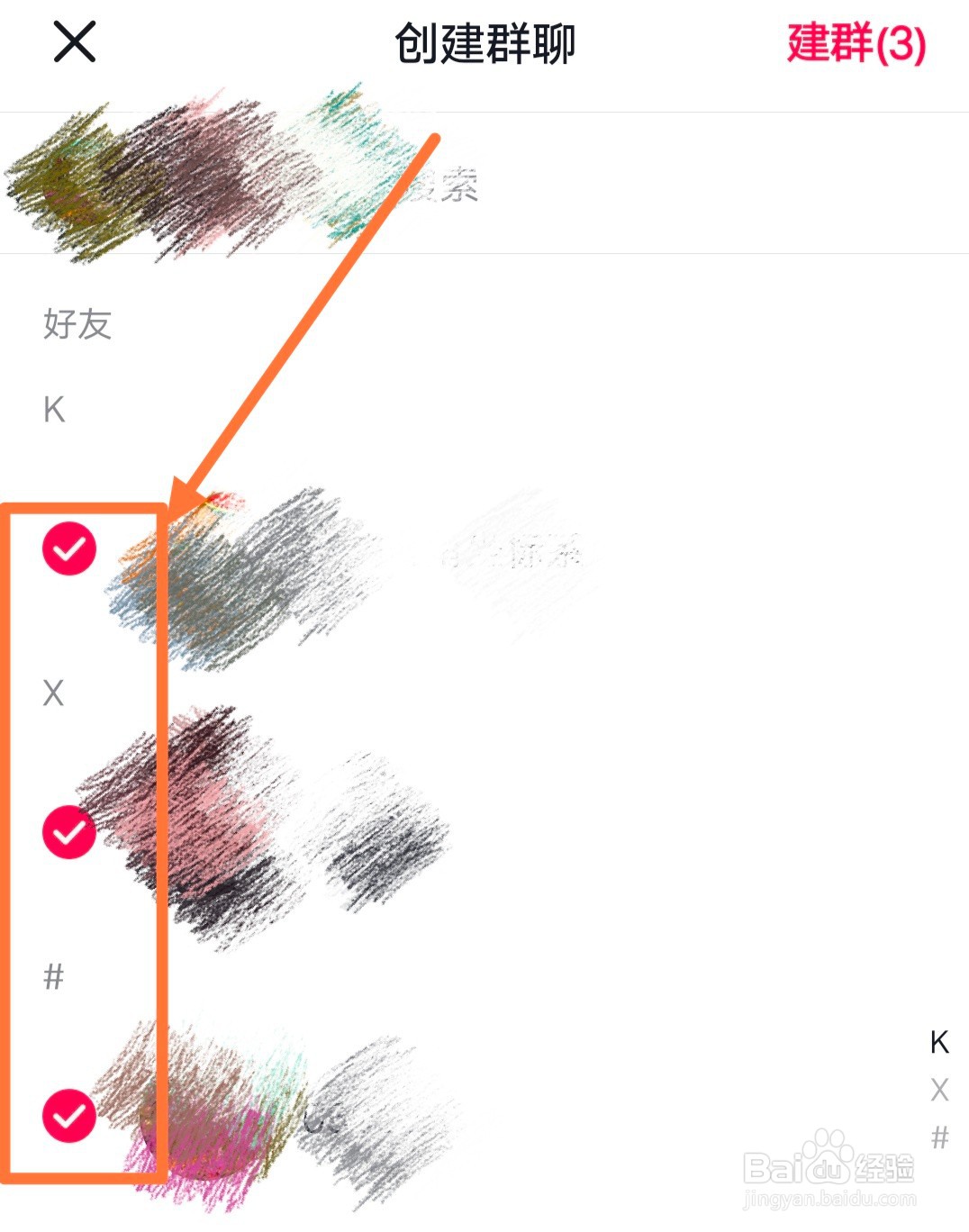 抖音怎么创建群聊