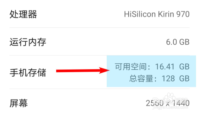 华为手机存储怎么查看可用空间