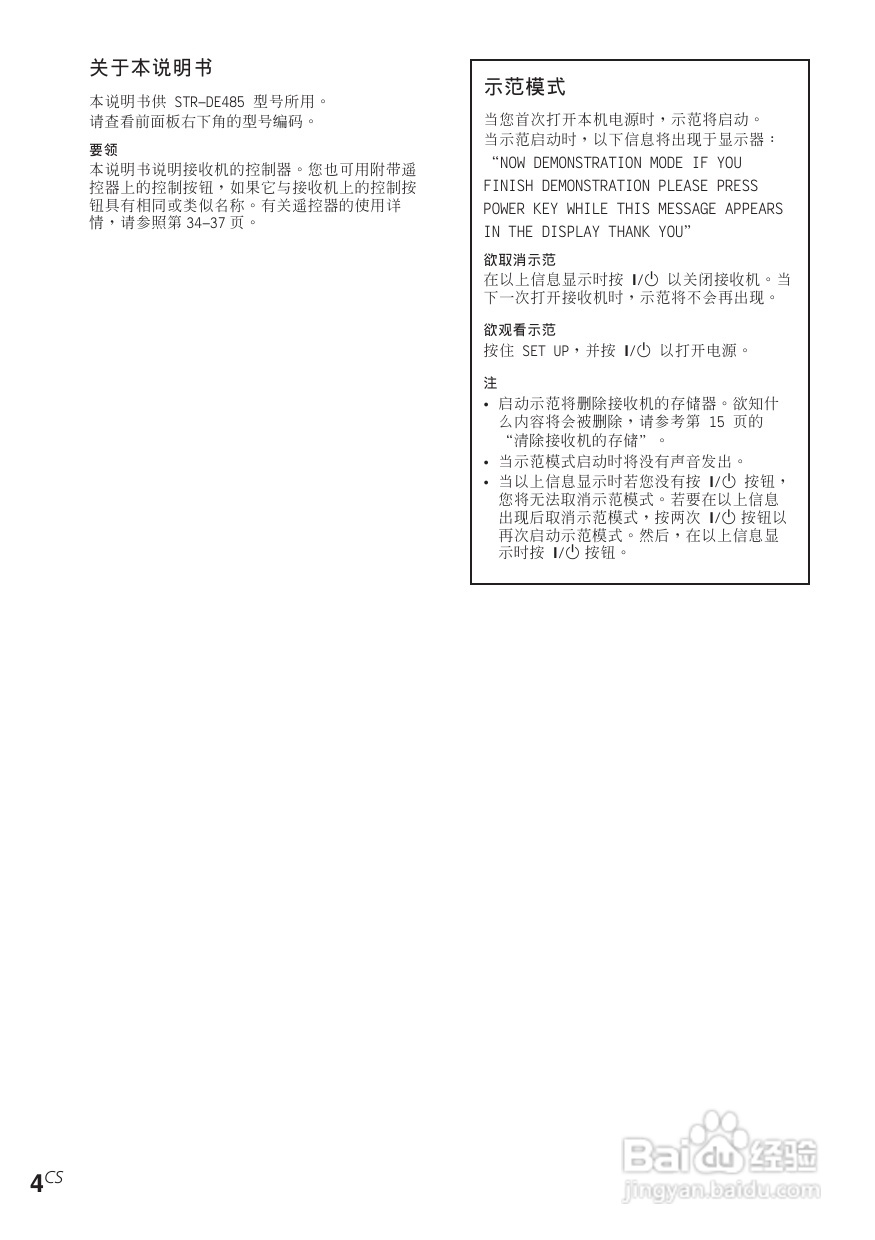索尼STR-DE485功放使用说明书:[3]
